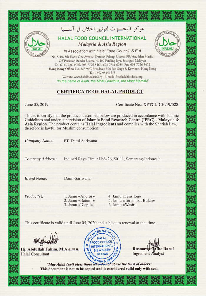 Сертификат Халяль средства «Васир»